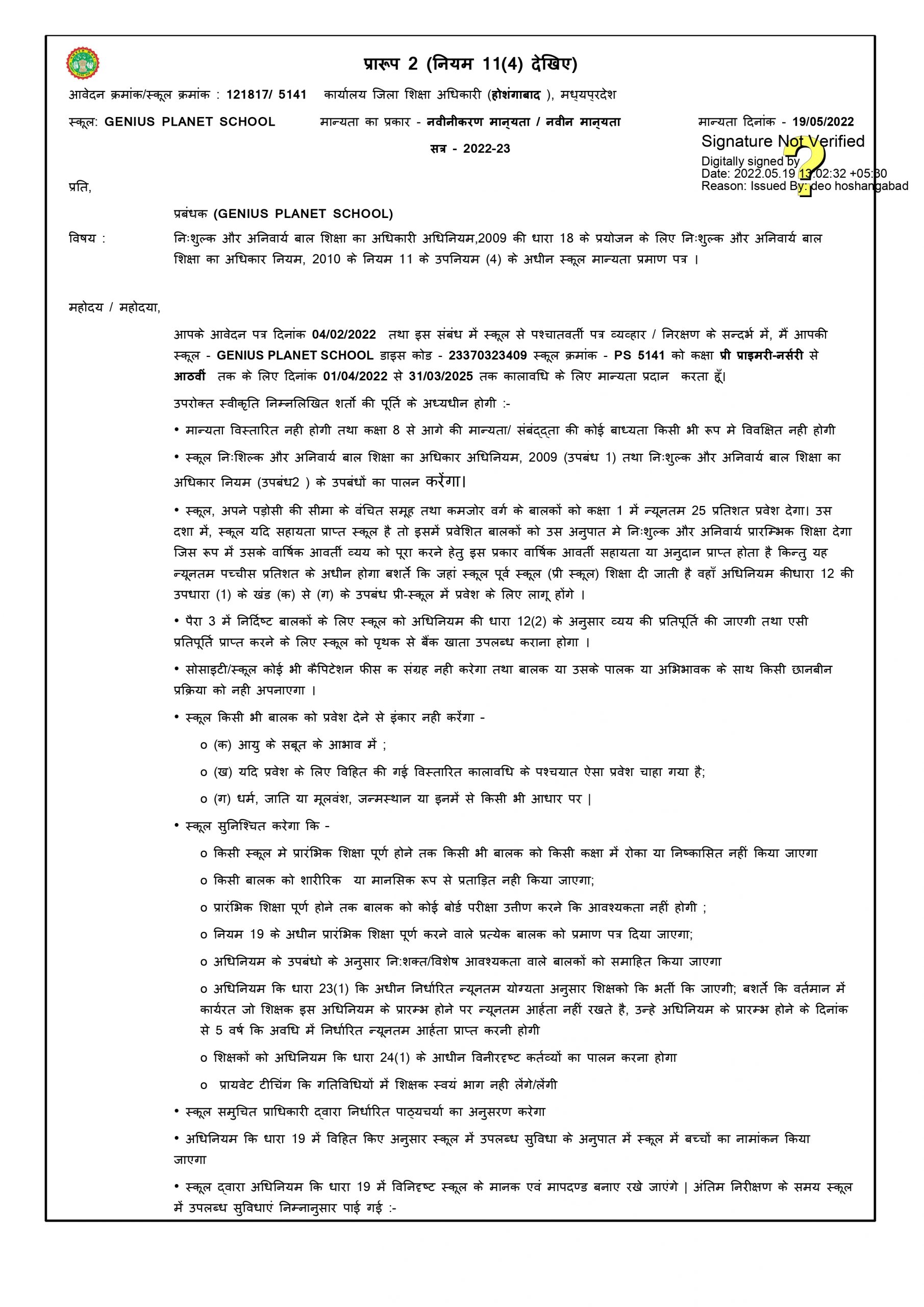 Recognition Certificate Under RTE Act.